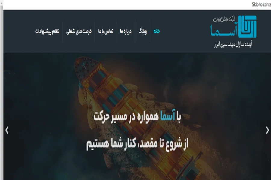 تصویر وب‌سایت asema.ir
