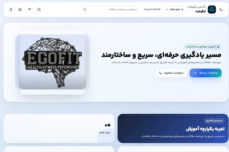 تصویر نمونه‌کار egofit.ir