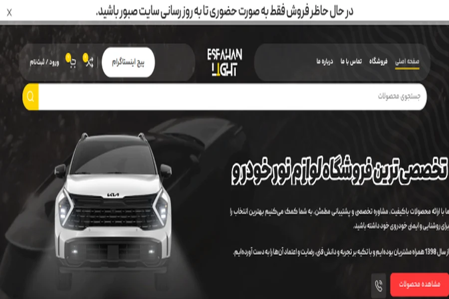 تصویر وب‌سایت esfahanlight.com