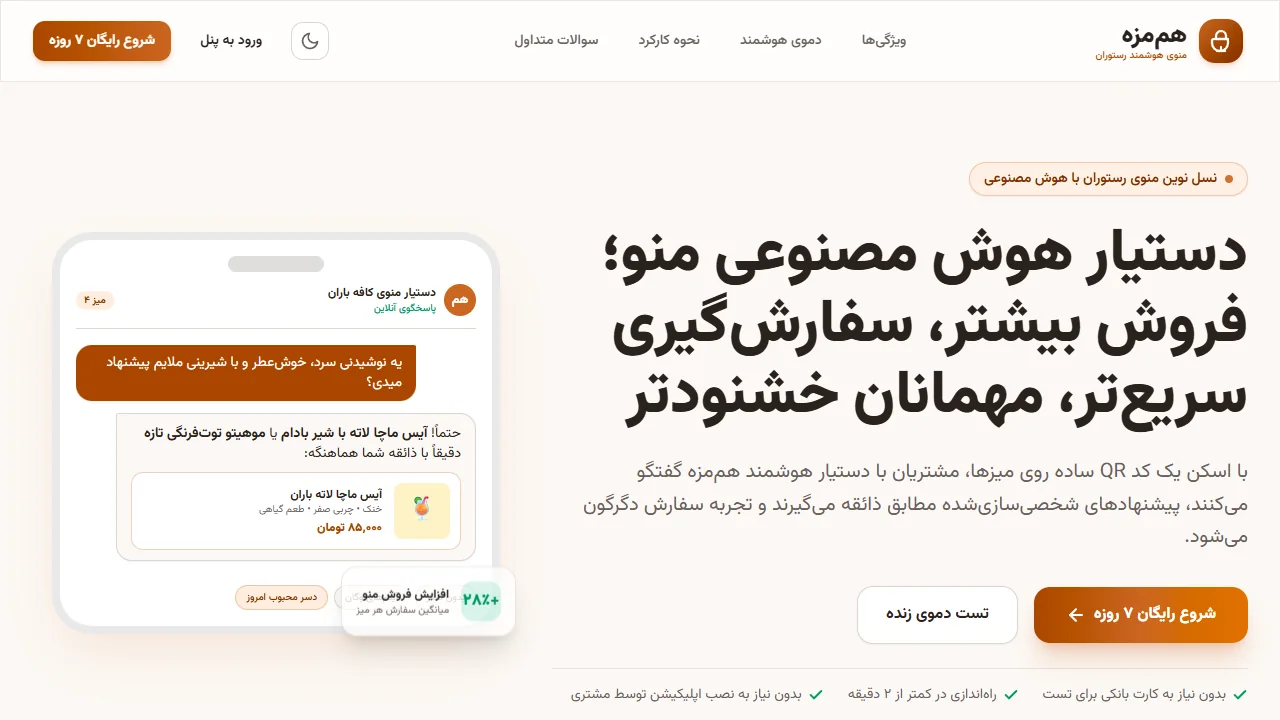 تصویر واقعی وب‌سایت هم‌مزه
