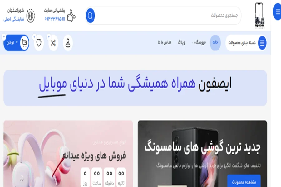 تصویر وب‌سایت isphone.ir