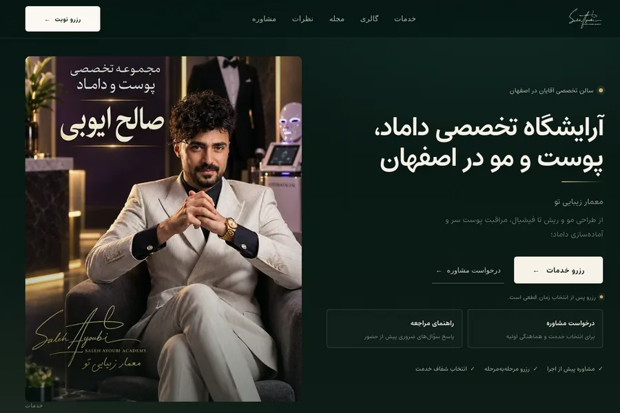 تصویر نمونه‌کار salehayoubi.ir