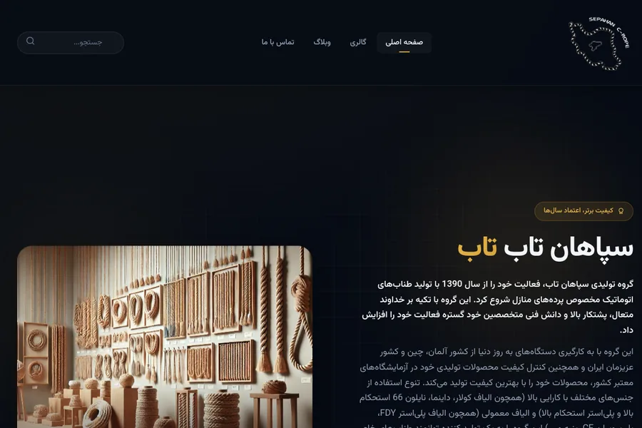 تصویر نمونه‌کار sepahantab.ir