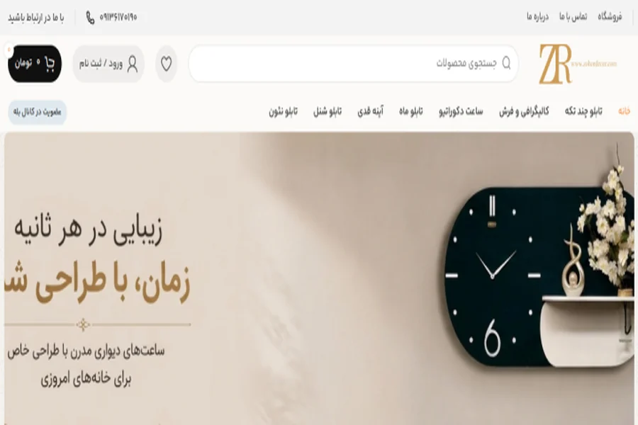تصویر وب‌سایت zohordecor.com
